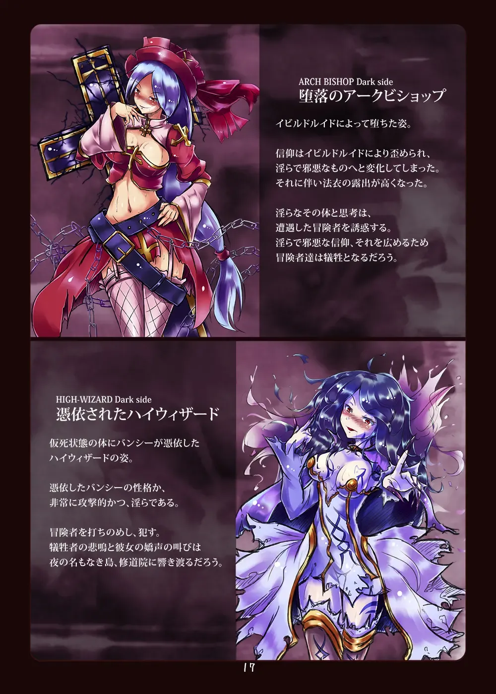 [Uru] Akuochi e no Keifu Fhentai - Page 17