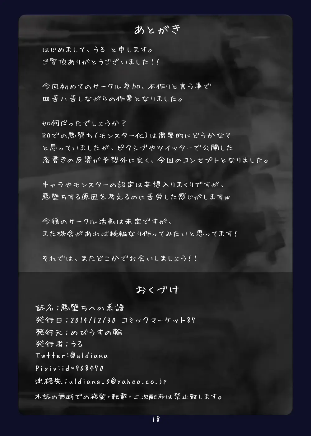 [Uru] Akuochi e no Keifu Fhentai - Page 18