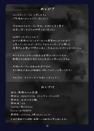 [Uru] Akuochi e no Keifu Fhentai - Page 18