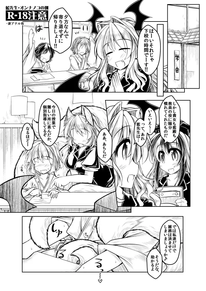 [Mumumu] Ran Sensei Onnanoko no Kei Fhentai - Page 1