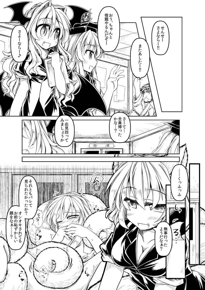 [Mumumu] Ran Sensei Onnanoko no Kei Fhentai - Page 3