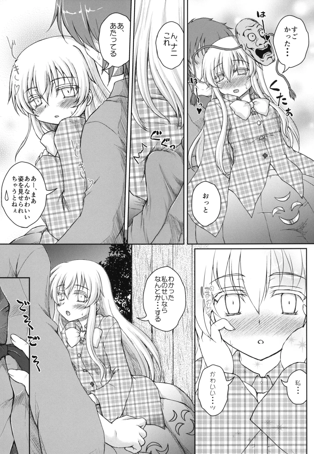 [Kotowari] Hollow Mask -Kamen no Uragawa- Fhentai - Page 10