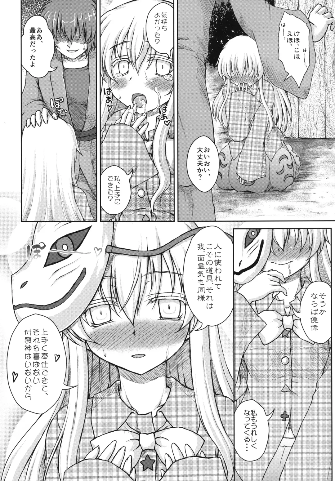 [Kotowari] Hollow Mask -Kamen no Uragawa- Fhentai - Page 13