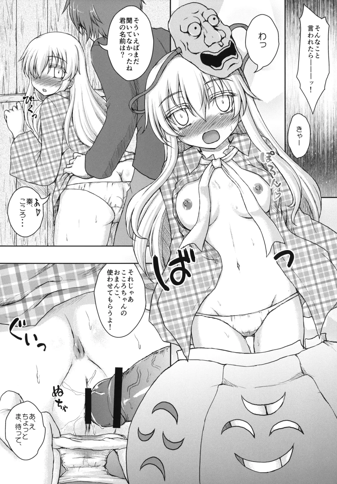 [Kotowari] Hollow Mask -Kamen no Uragawa- Fhentai - Page 14