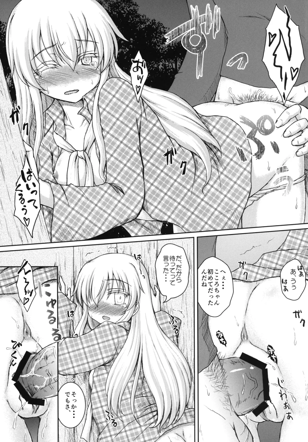 [Kotowari] Hollow Mask -Kamen no Uragawa- Fhentai - Page 15