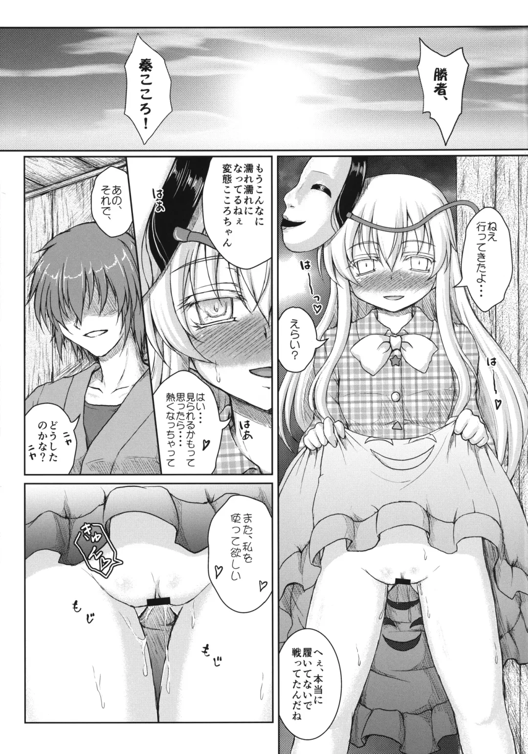 [Kotowari] Hollow Mask -Kamen no Uragawa- Fhentai - Page 21
