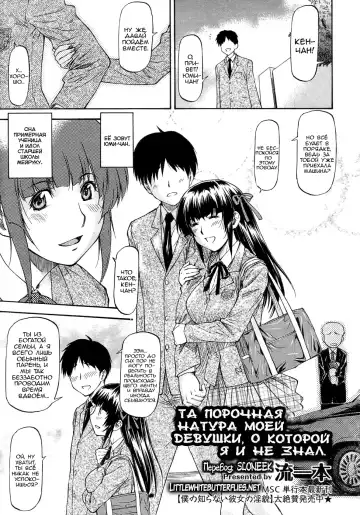 Read [Nagare Ippon] Boku no Shiranai Kanojo no Kao (decensored) - Fhentai.net