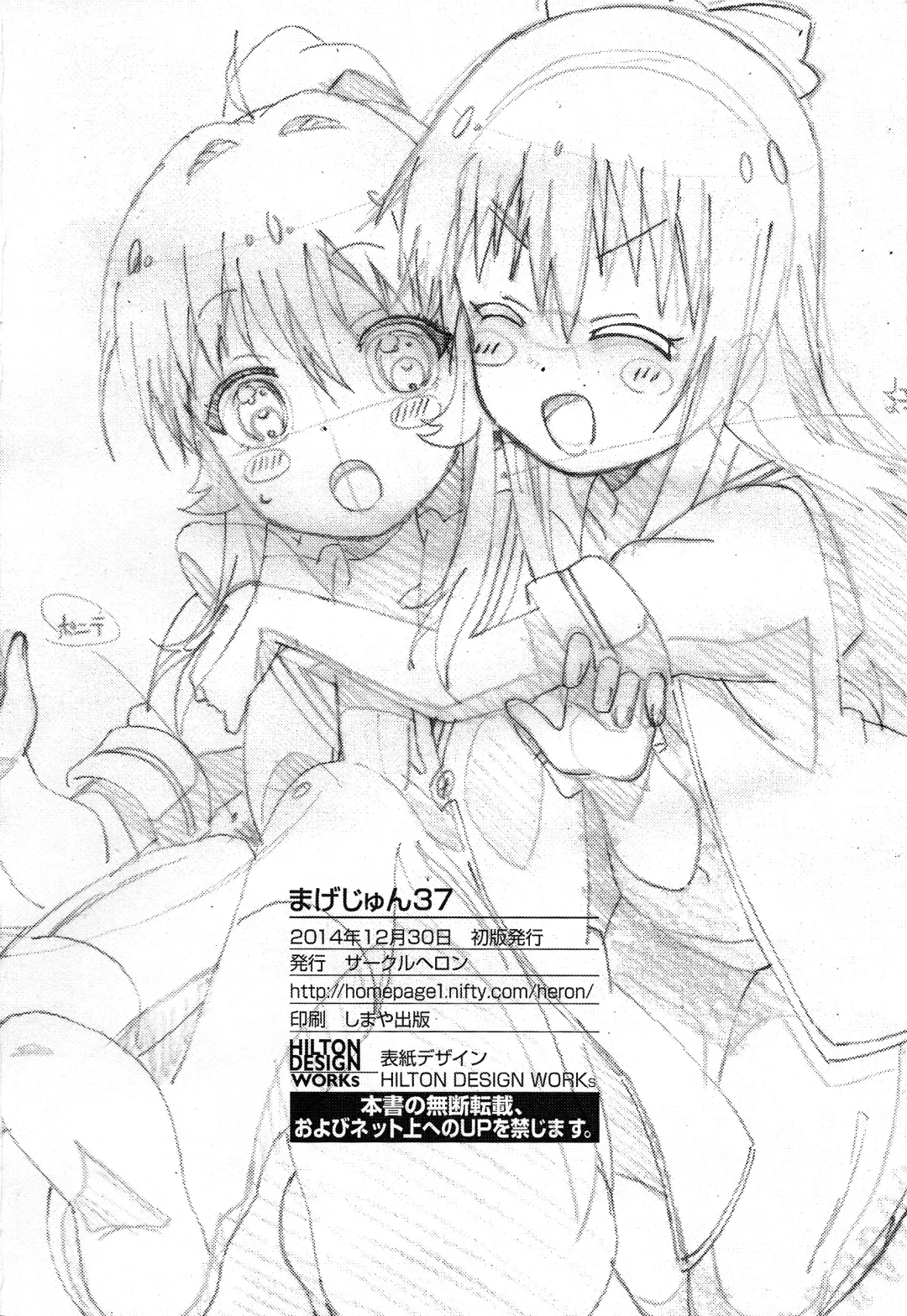 [Shiramayumi] Magejun 37 Fhentai - Page 21