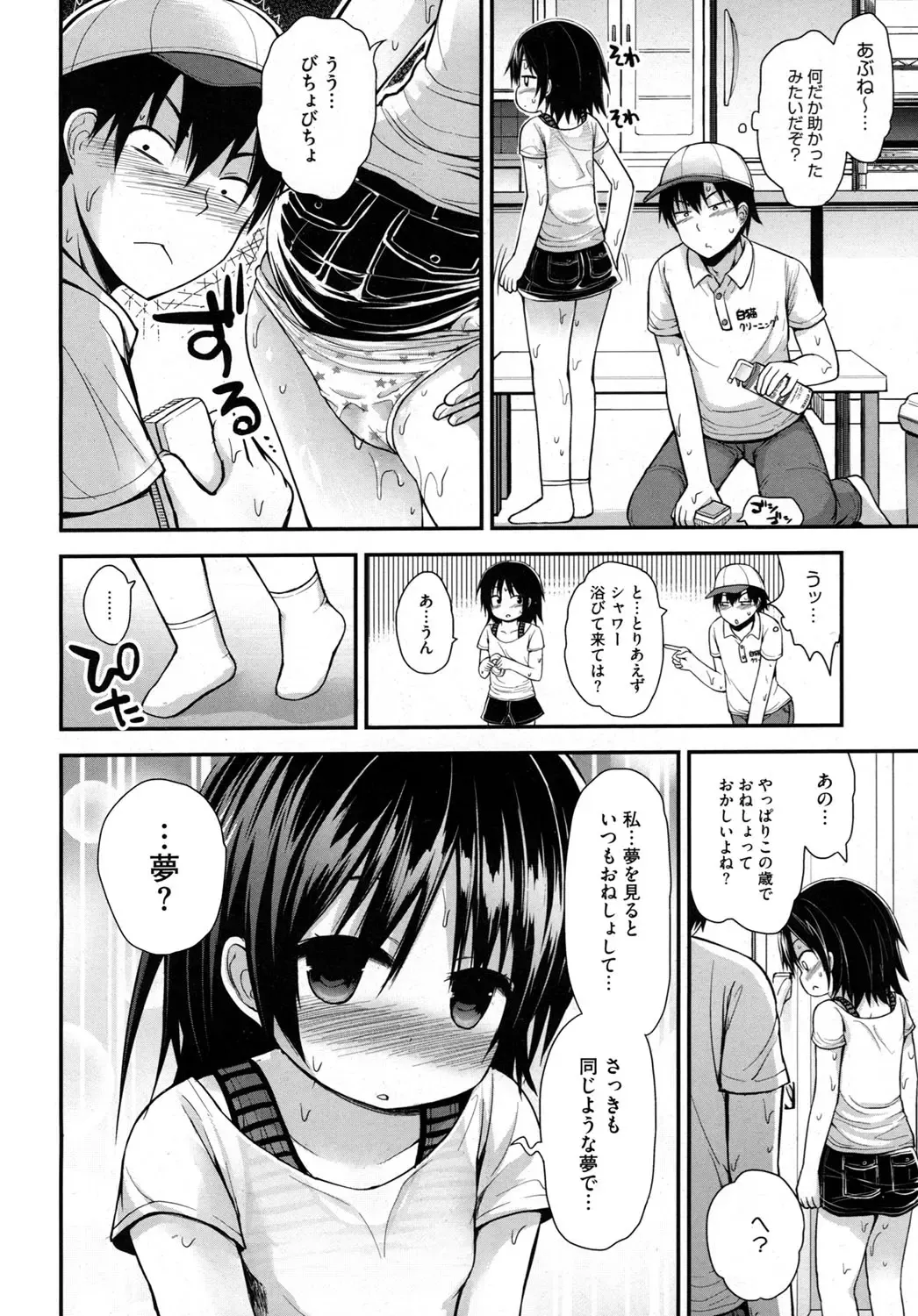 LQ -Little Queen- Vol. 2 Fhentai - Page 129