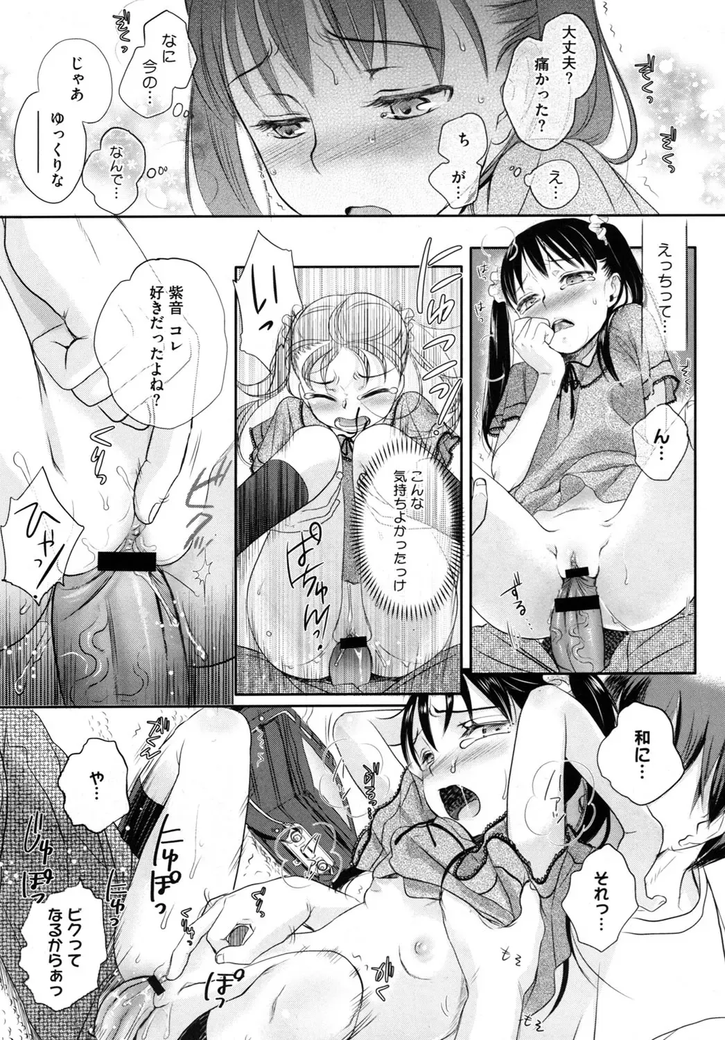 LQ -Little Queen- Vol. 2 Fhentai - Page 167