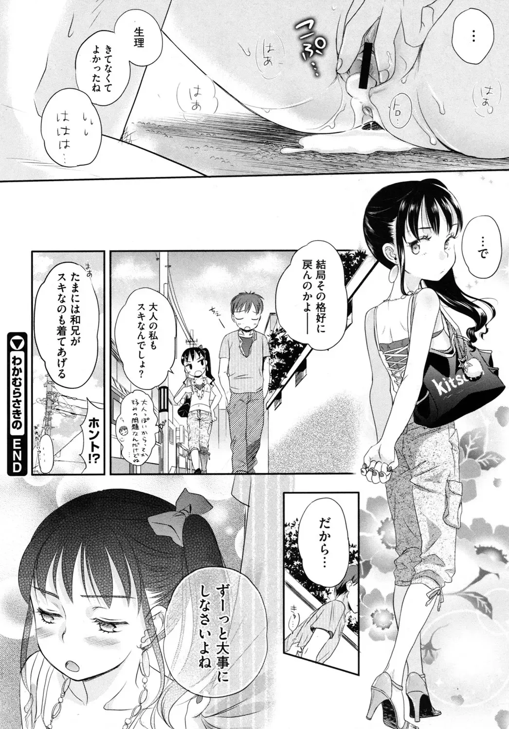 LQ -Little Queen- Vol. 2 Fhentai - Page 175