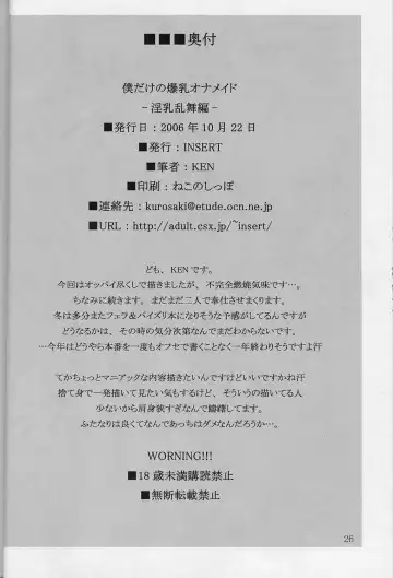 [Ken] Boku Dake no Bakunyuu Onamaid -Innyuu Ranbu Hen- | Do You Like Big Titted Maid? Fhentai - Page 25