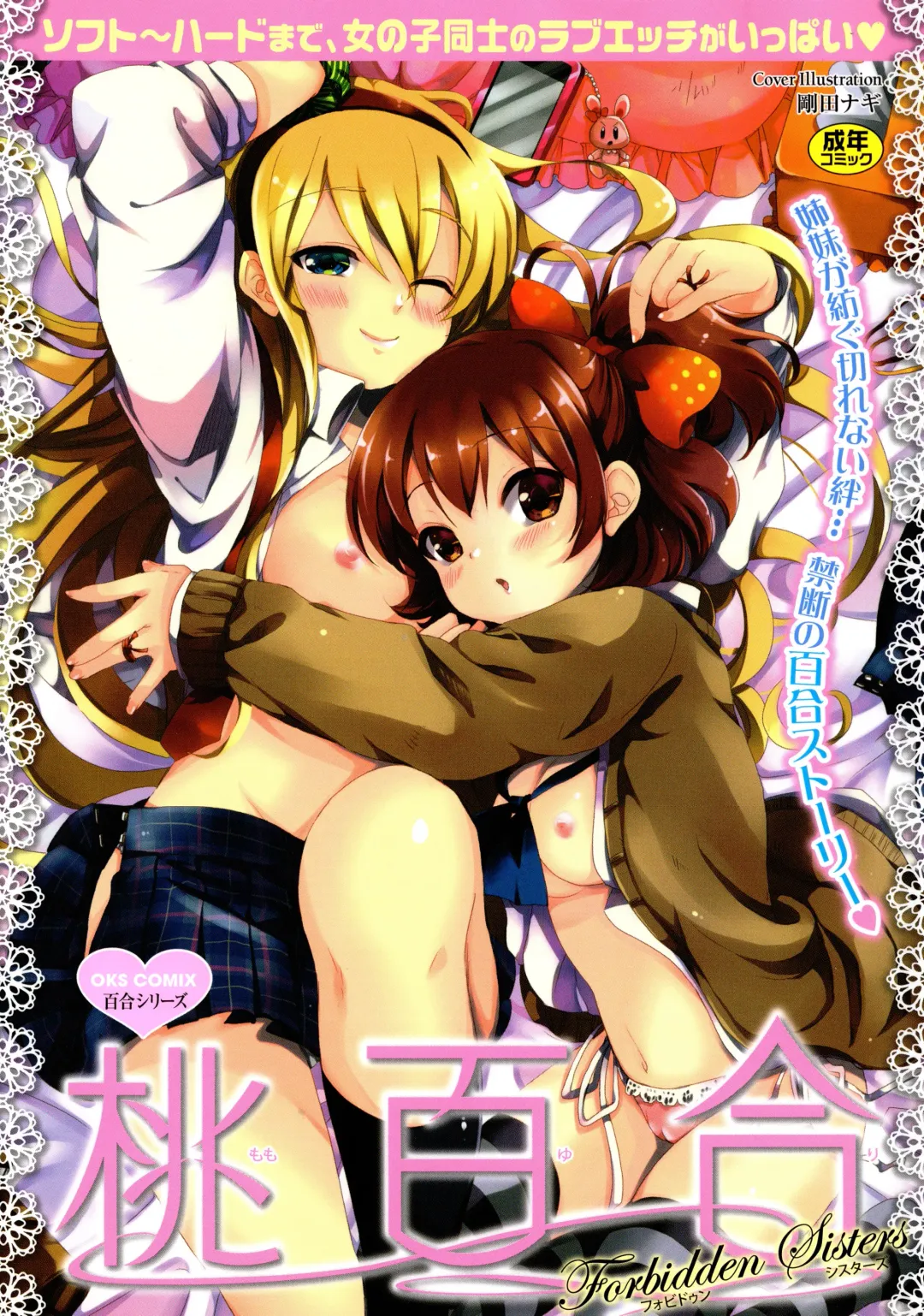 Momo Yuri -Forbidden Sisters- Fhentai - Page 1