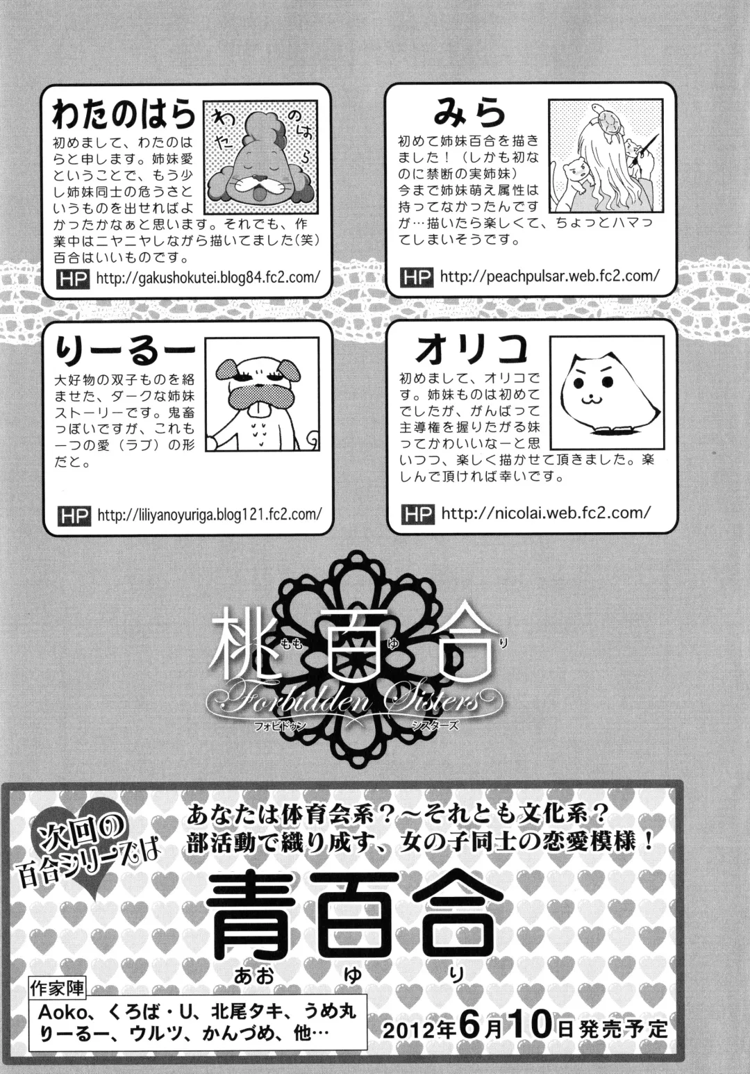 Momo Yuri -Forbidden Sisters- Fhentai - Page 161