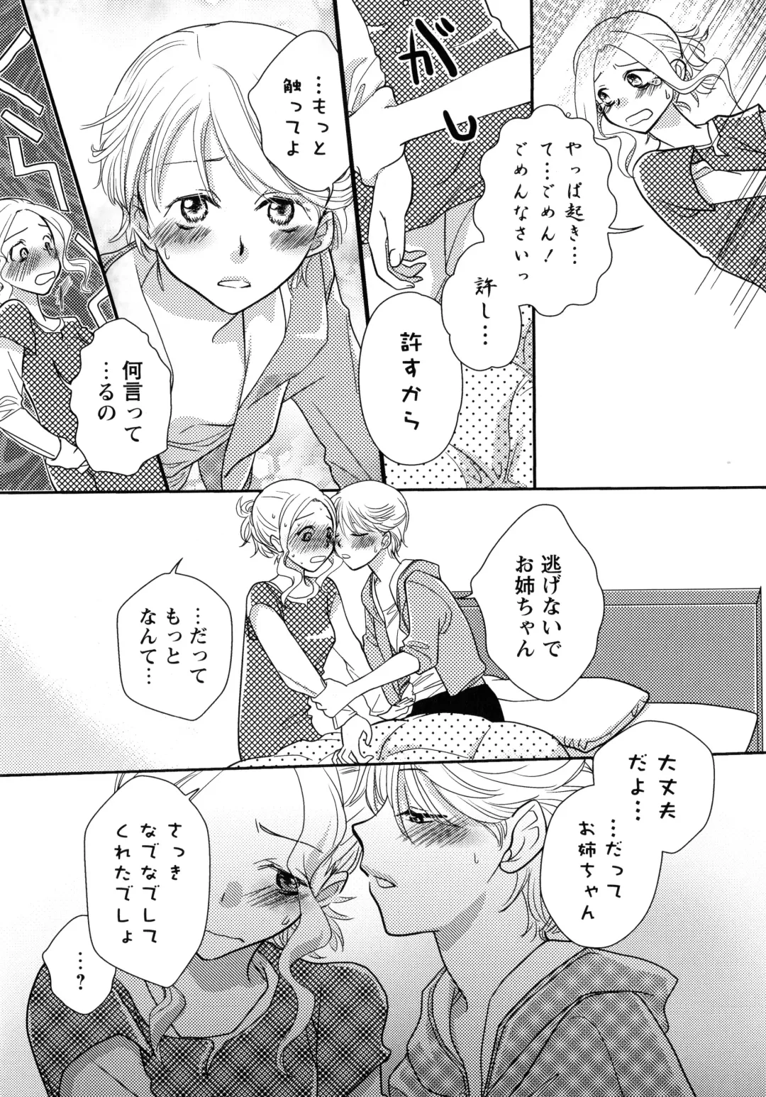 Momo Yuri -Forbidden Sisters- Fhentai - Page 54