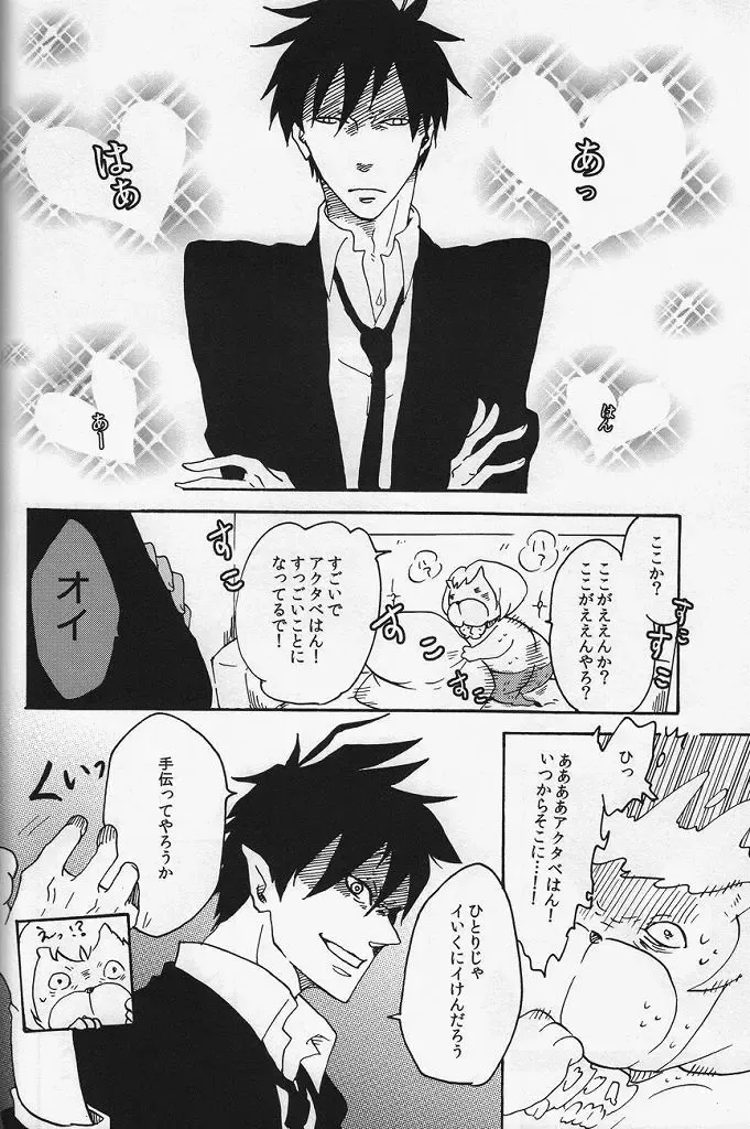 [Gorugo - Yashiko] 絶対服従命令!! Fhentai - Page 18