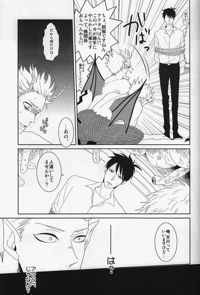 [Gorugo - Yashiko] 絶対服従命令!! Fhentai - Page 22