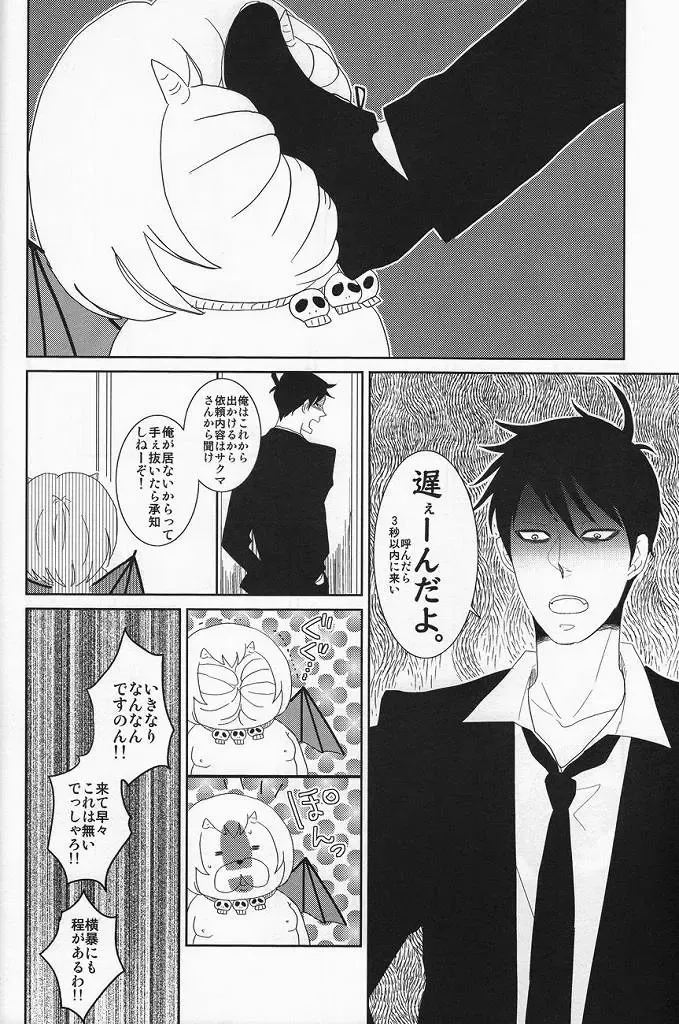 [Gorugo - Yashiko] 絶対服従命令!! Fhentai - Page 31