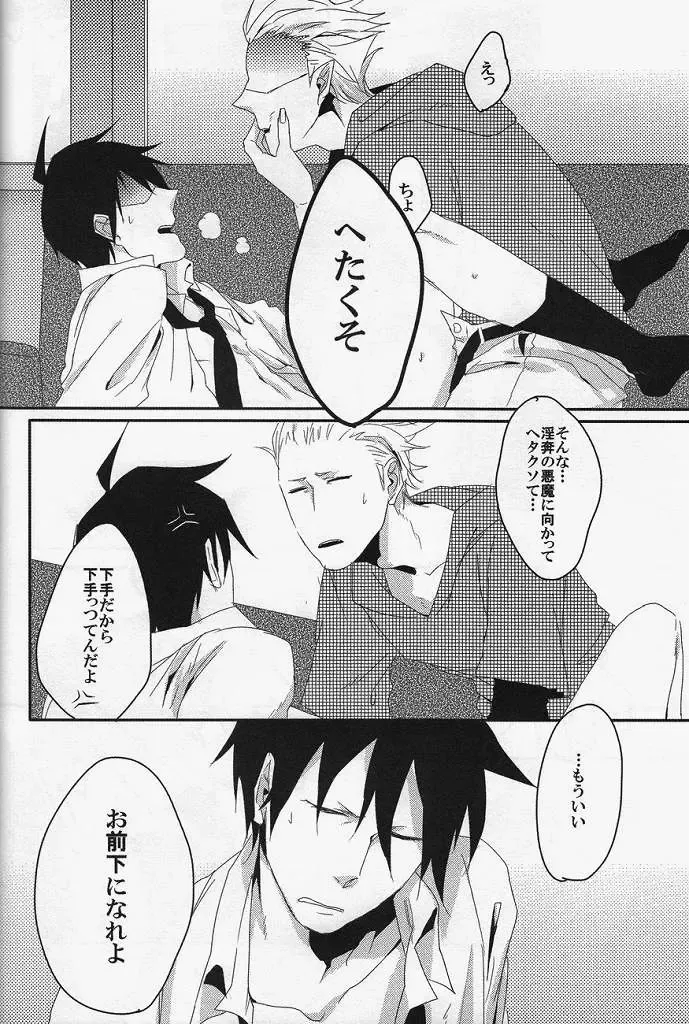 [Gorugo - Yashiko] 絶対服従命令!! Fhentai - Page 9