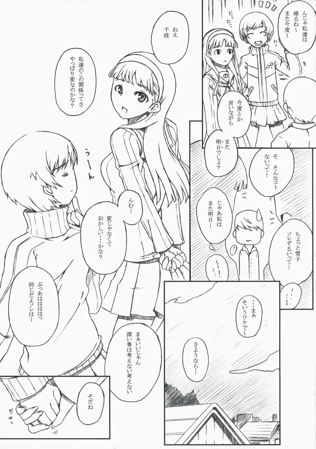 [Darabuchi] P4;YC Fhentai - Page 17