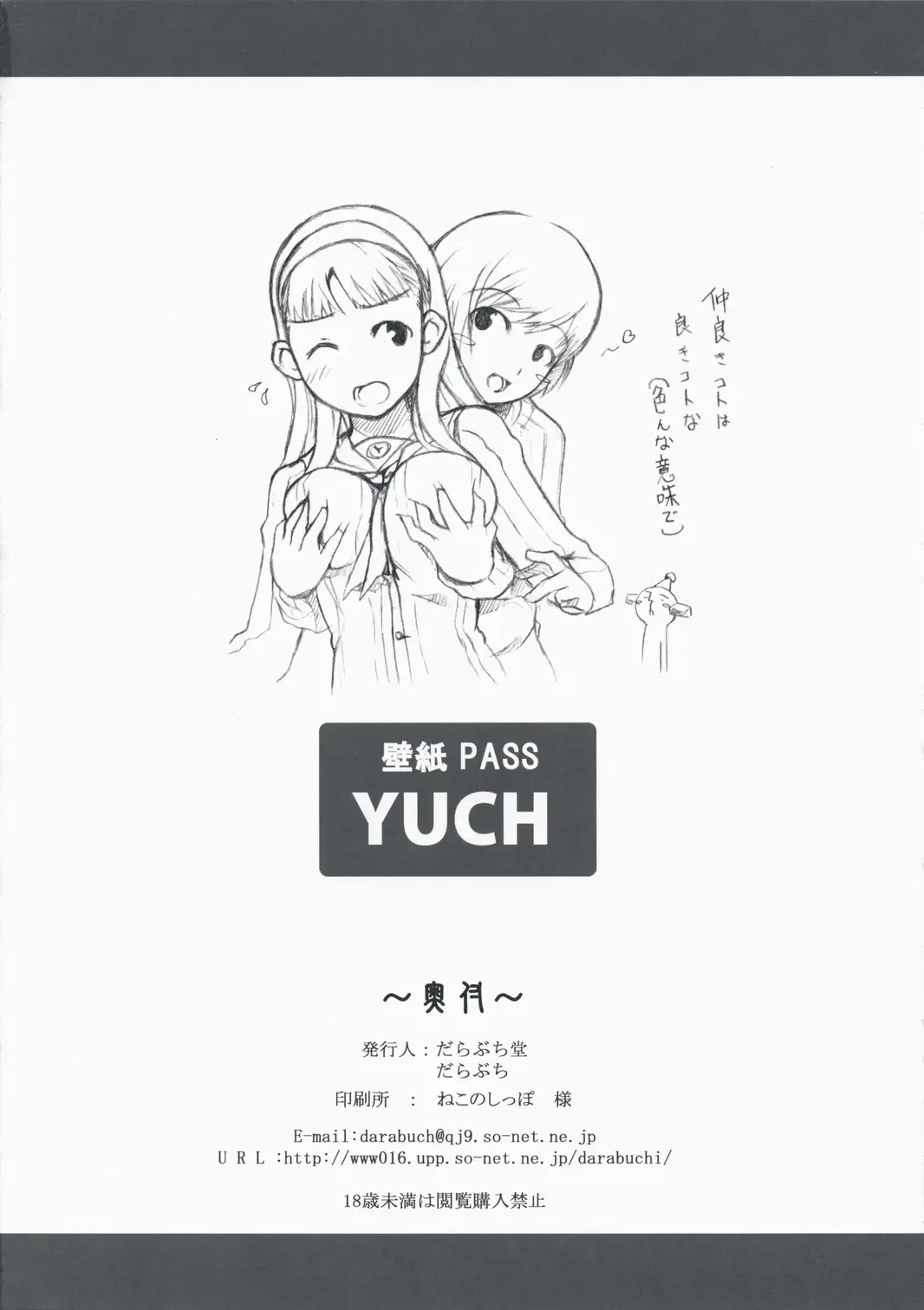 [Darabuchi] P4;YC Fhentai - Page 20