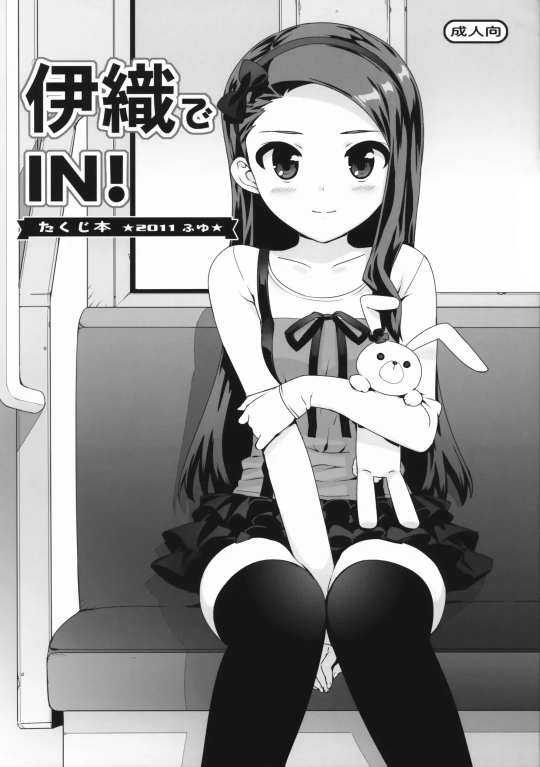 Read [Ohtomo Takuji] Iori de IN! - Fhentai.net