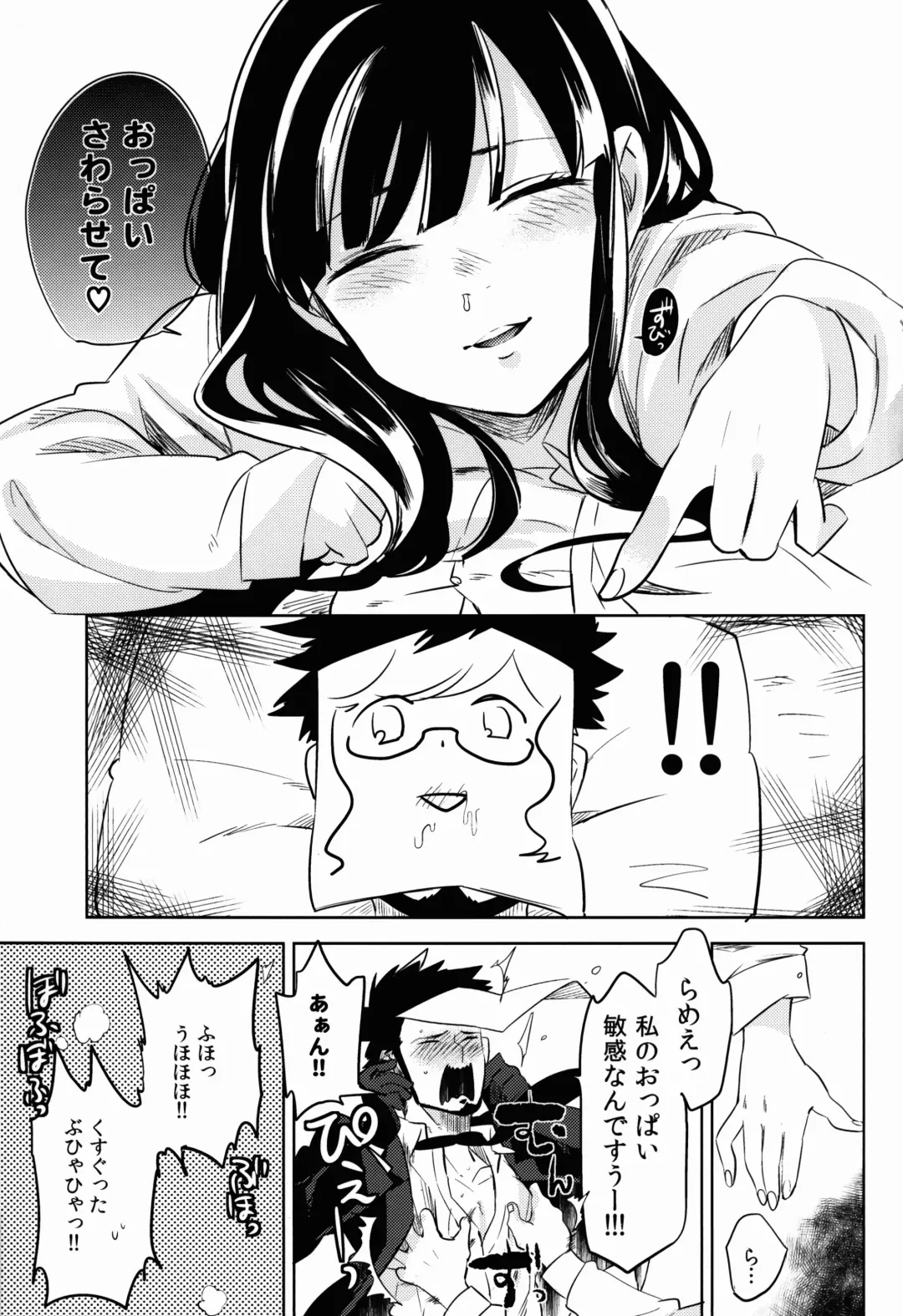 [Ocha] Kazeppiki Keiyakusha wa Kigen ga Ii Fhentai - Page 11