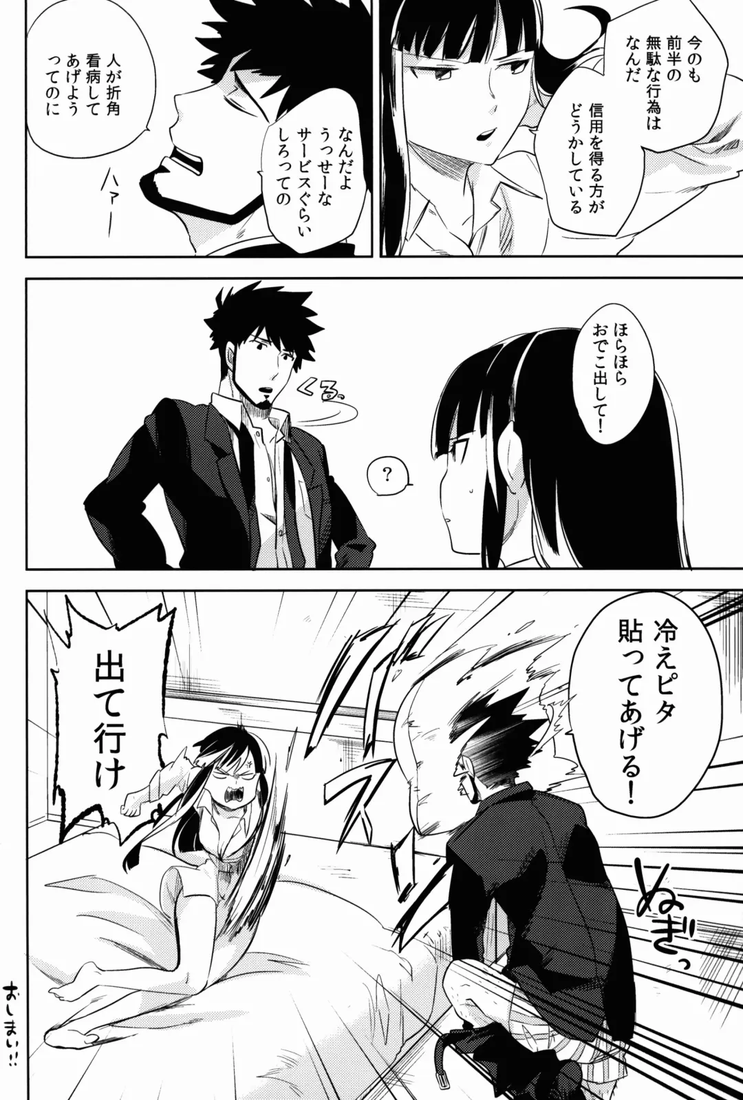 [Ocha] Kazeppiki Keiyakusha wa Kigen ga Ii Fhentai - Page 22