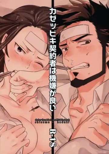 Read [Ocha] Kazeppiki Keiyakusha wa Kigen ga Ii - Fhentai