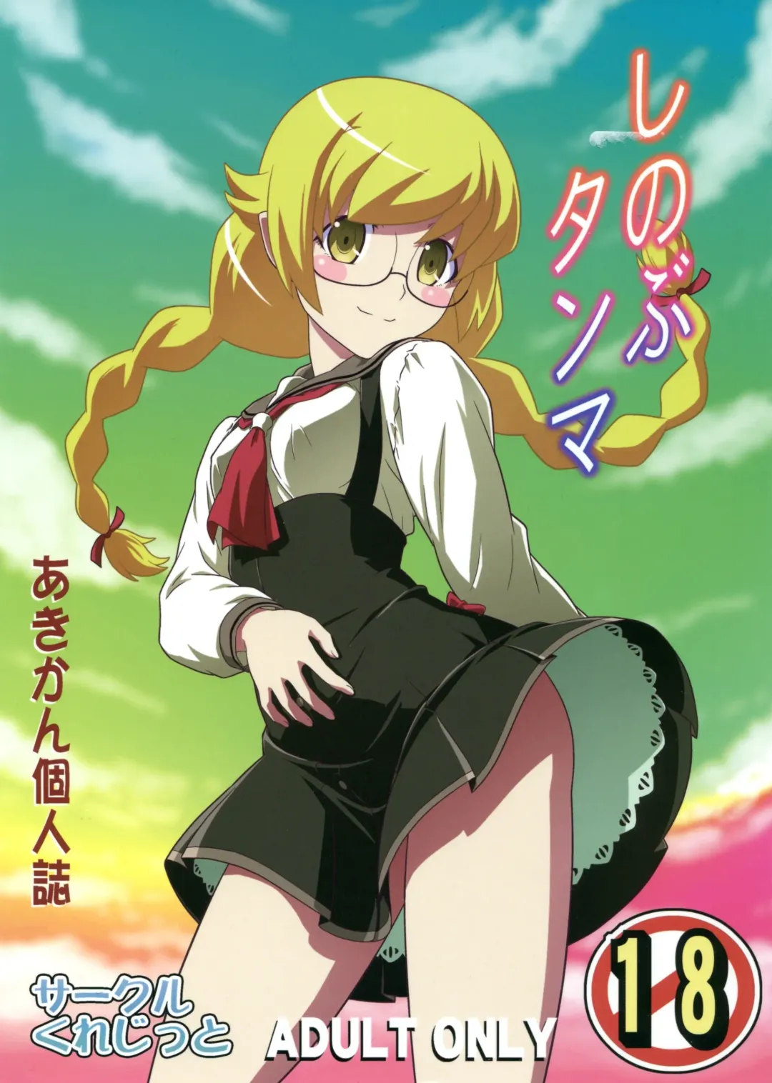 Read [Akikan] Shinobu Tanma - Fhentai.net