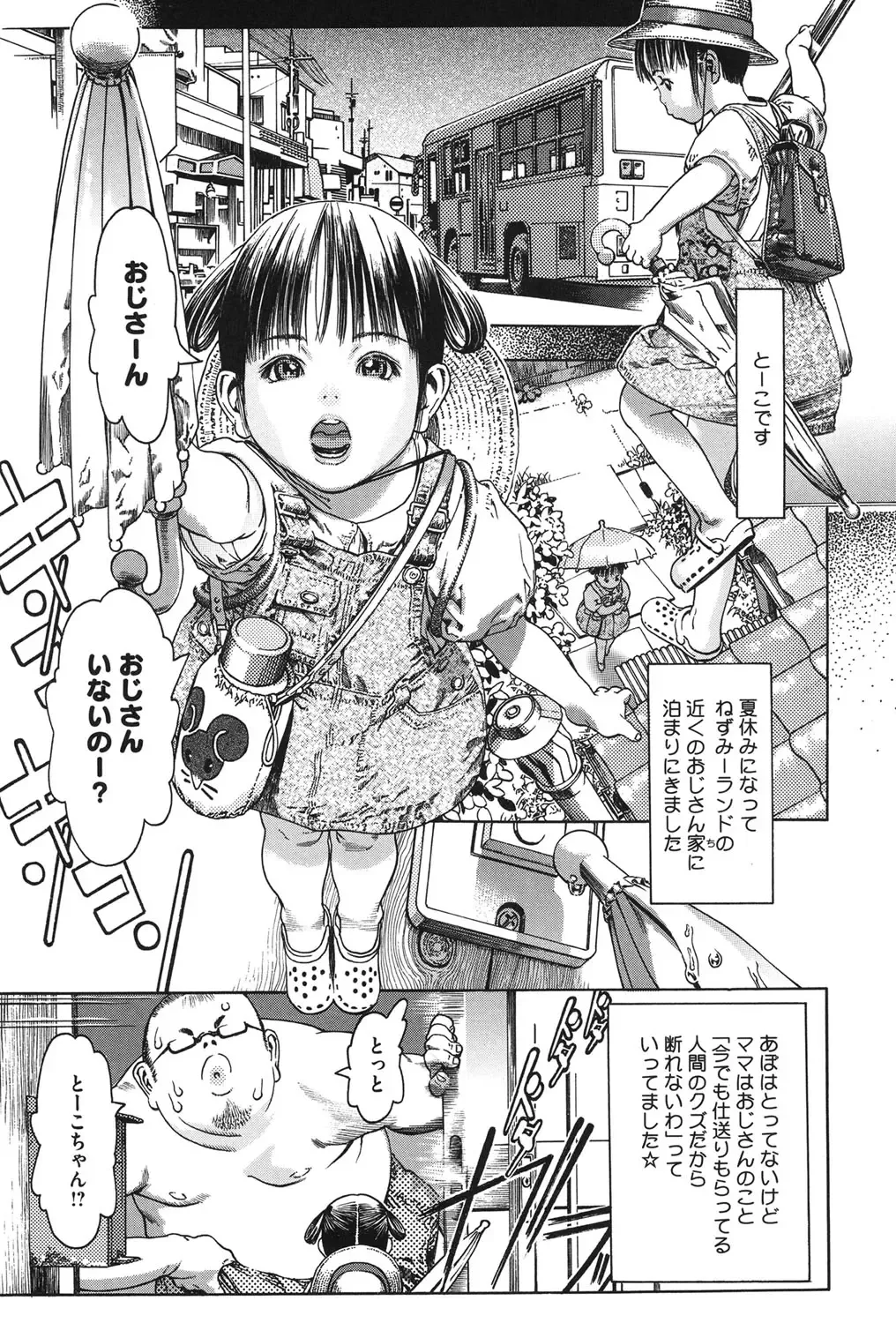 [Ashika] Moppet. Fhentai - Page 174