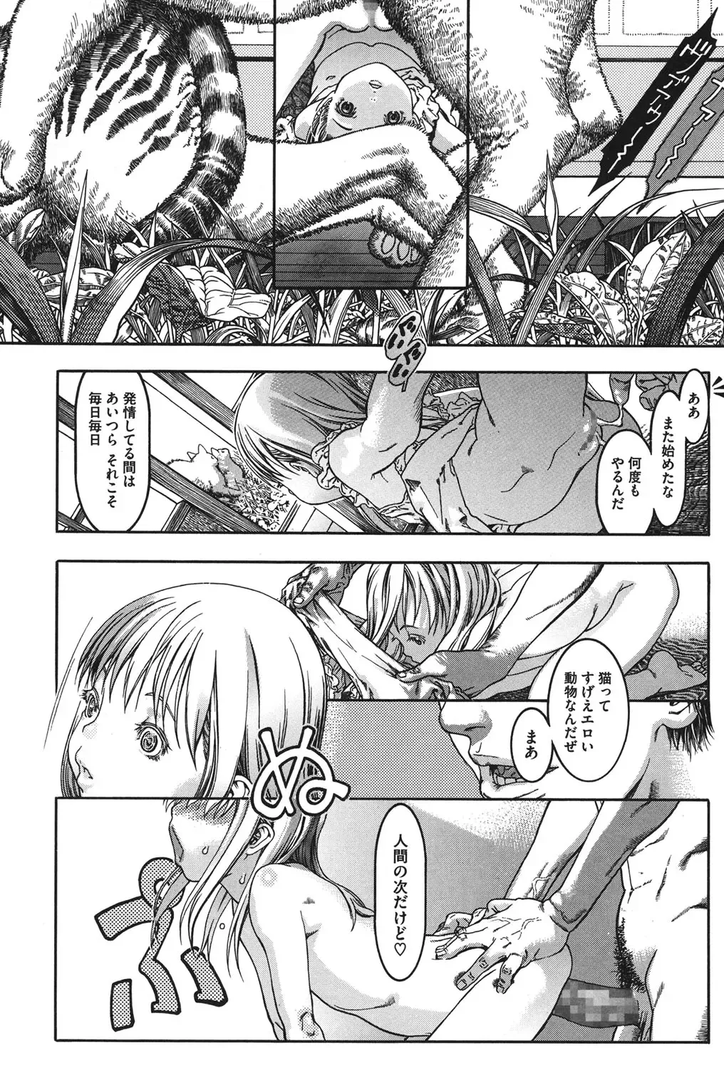 [Ashika] Moppet. Fhentai - Page 89