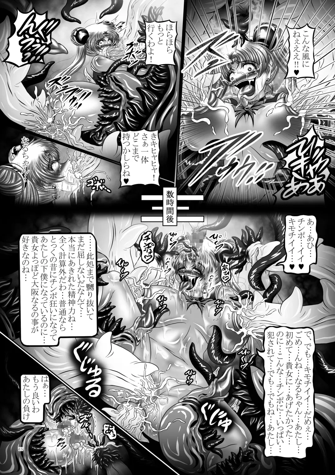 [Hozumi Touzi - Tks] Dark Planet Syndrome Yon ~ Fushoku Houkai Tsukihime ~ Fhentai - Page 15