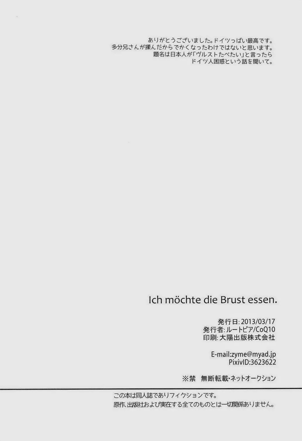 [Coq10] Ich mochte die Brust essen. Fhentai.net - Page 18