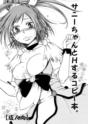 [Tukisiro Saya] Sunny-chan to H suru Copy Bon. - Fhentai