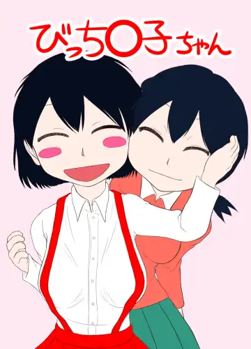 Read [Obaba] Bitch Maruko-chan - Fhentai