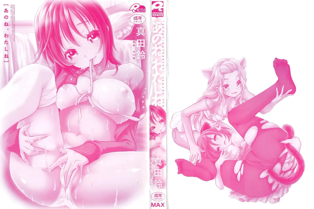 [Sanada Rin] Ano ne, Watashi ne Fhentai - Page 2