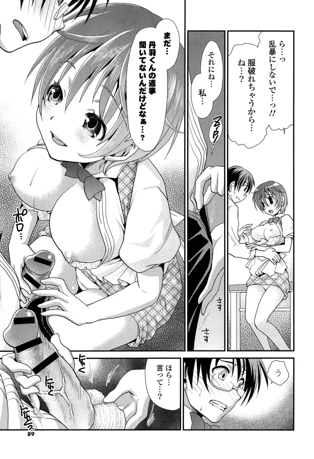 [Sanada Rin] Ano ne, Watashi ne Fhentai - Page 88