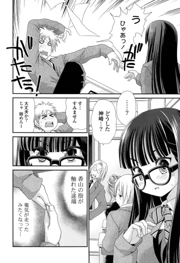 [Sanada Rin] Ano ne, Watashi ne Fhentai - Page 11