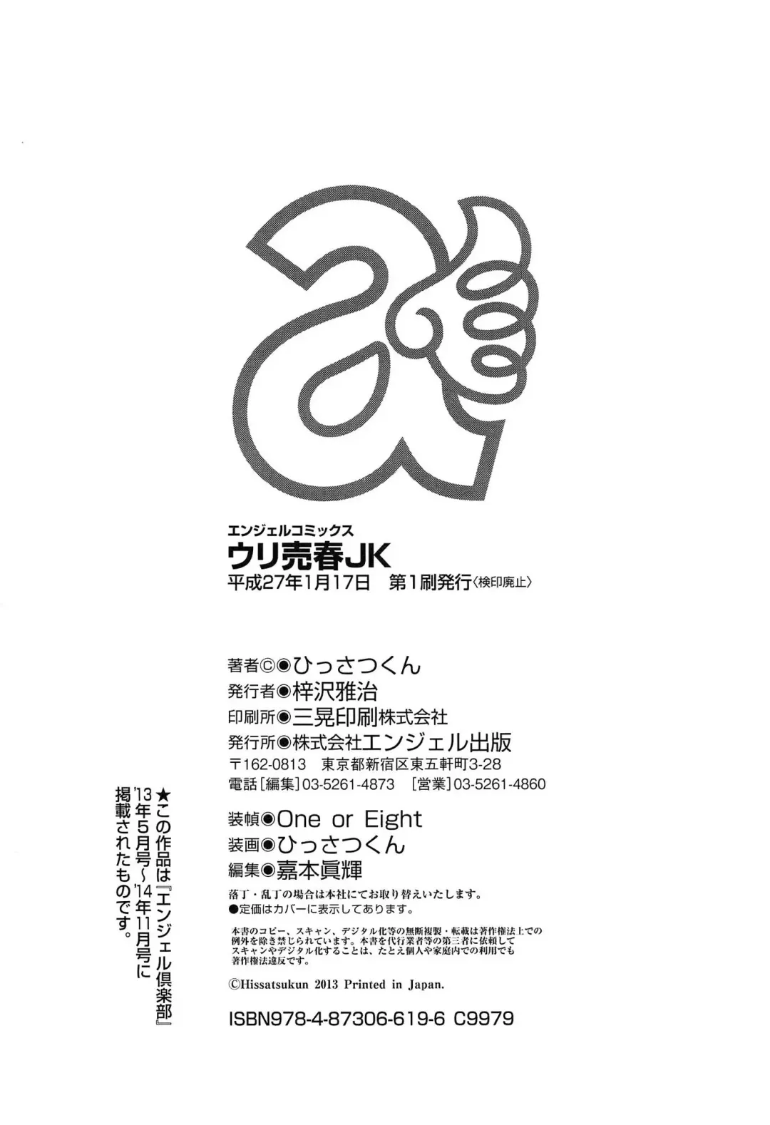 [Hissatsukun] Uri-Uri JK Fhentai - Page 204