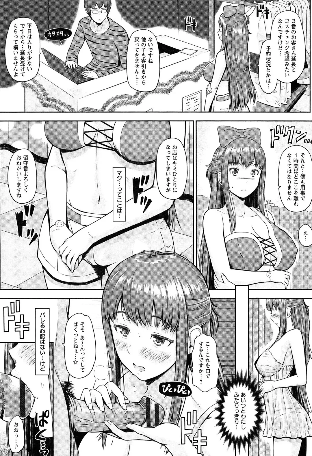 [Hissatsukun] Uri-Uri JK Fhentai - Page 77