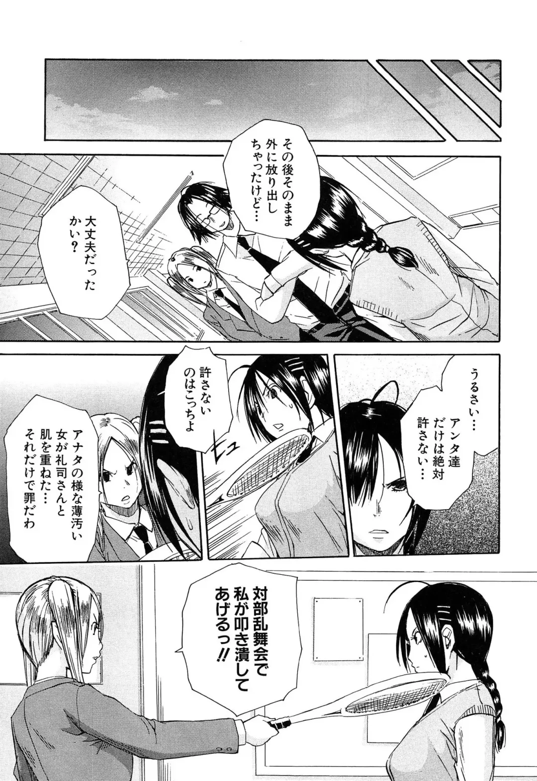 [Junkie] Rinkan Gakuen Fhentai - Page 90