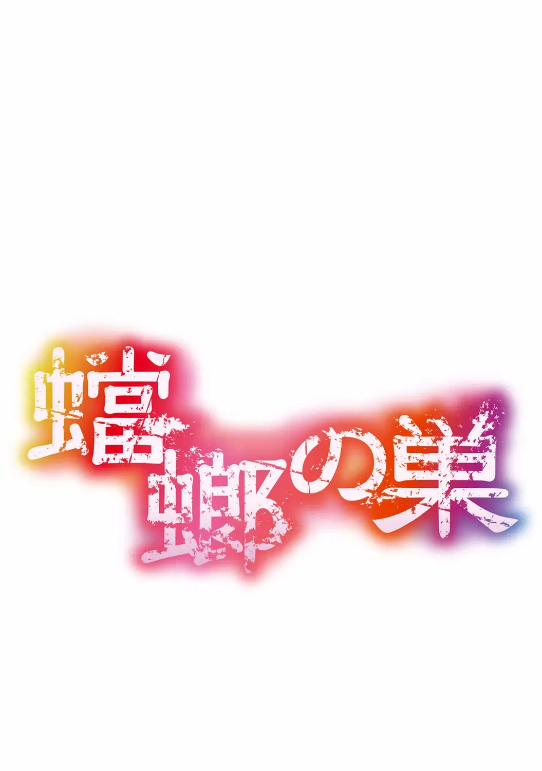 [Arai Kei] Tourou no Su Fhentai - Page 2