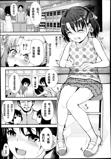 [Hikoma Hiroyuki] Watashi o Mitasu Mono Bangaihen -Houkago made Matenai Kouhen- Fhentai - Page 4