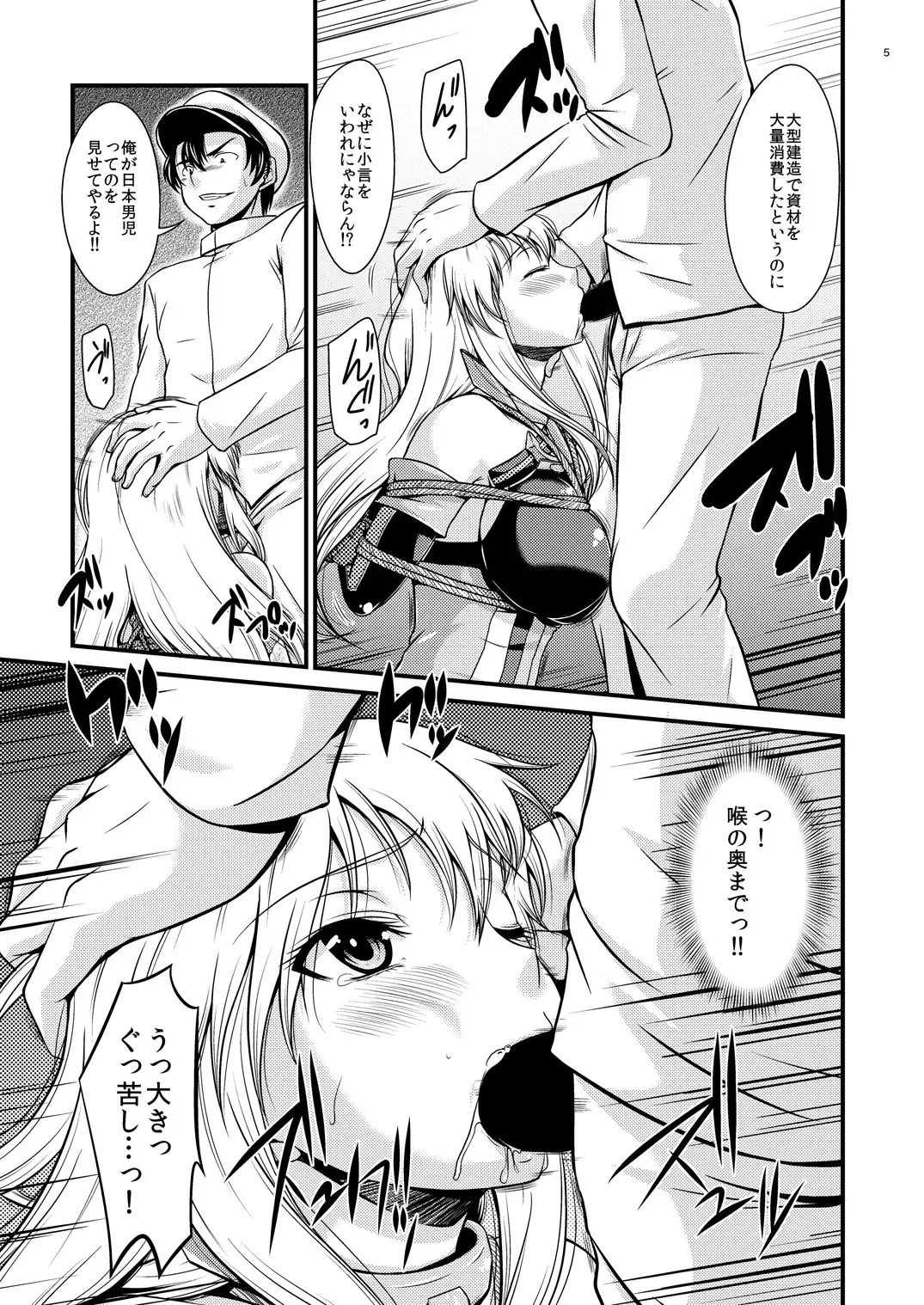 [Nagisano Usagi] Senkan Ryoujoku - Bismarck - Fhentai.net - Page 4