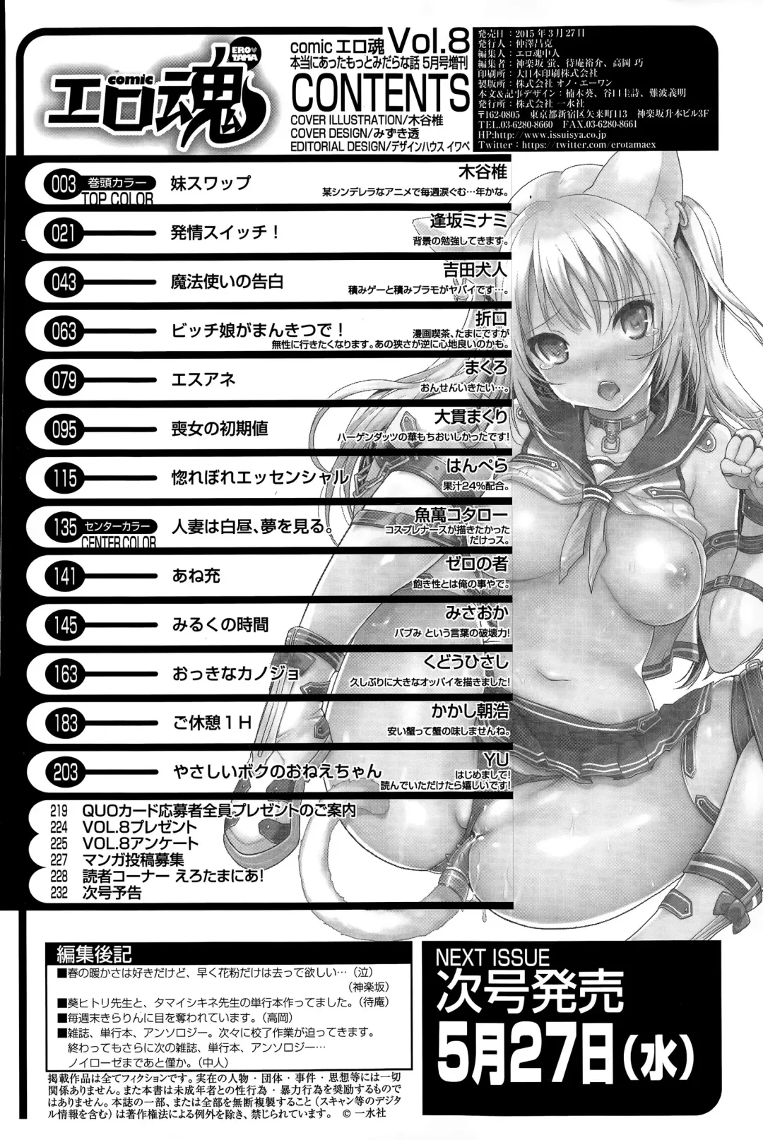 COMIC Ero-Tama 2015-05 Vol. 8 Fhentai.net - Page 234