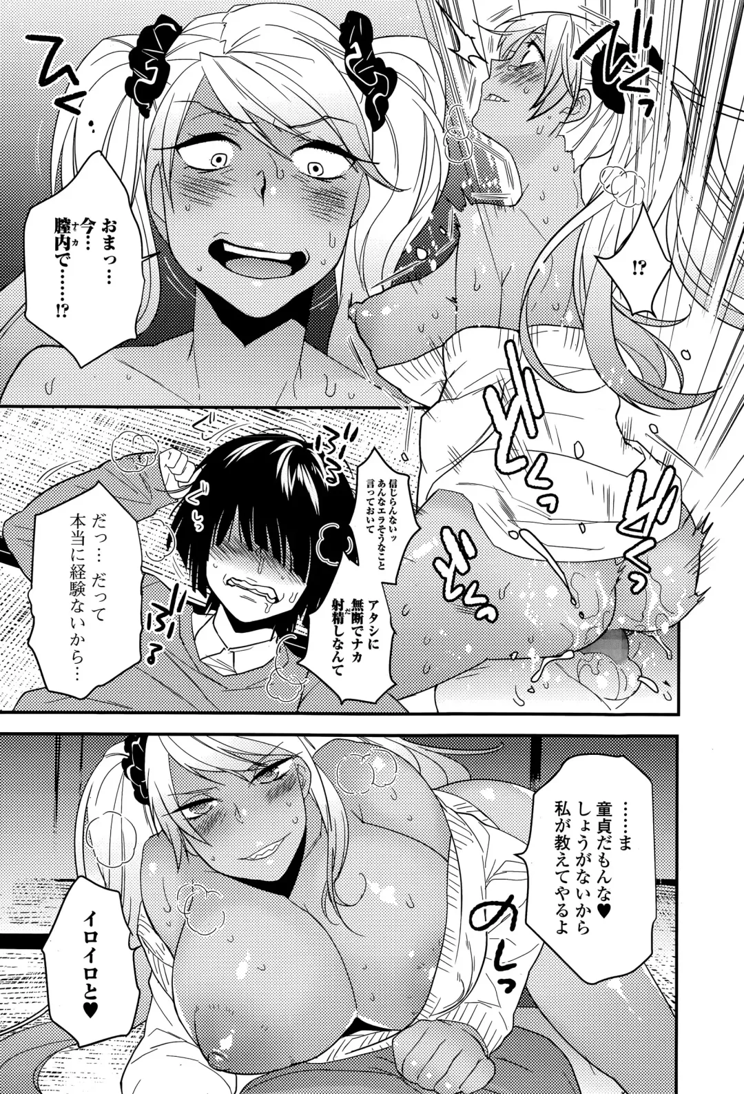 COMIC Ero-Tama 2015-05 Vol. 8 Fhentai.net - Page 87