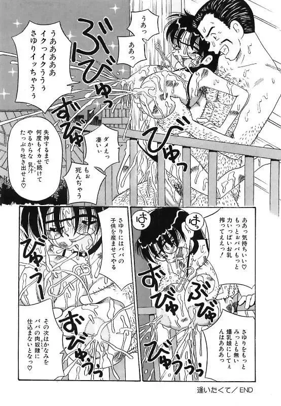[Point Takashi] Mayonaka no Bakunyuu Party - Midnight Milky Party Fhentai - Page 124
