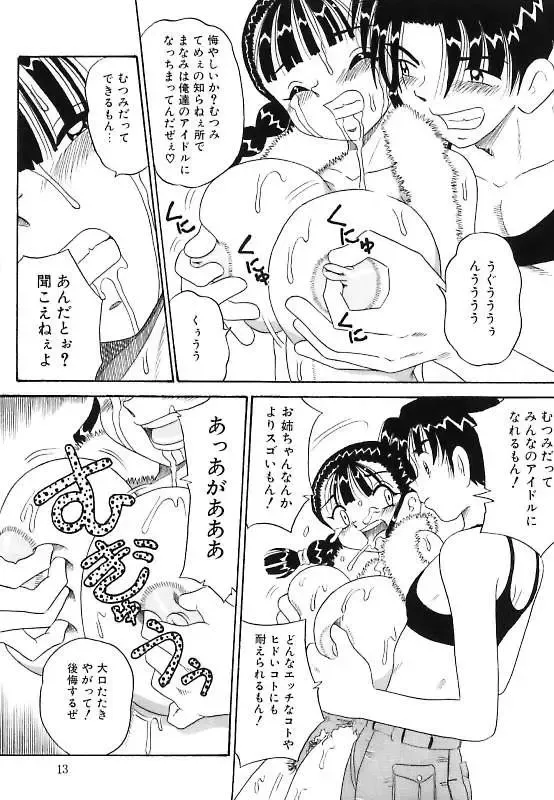 [Point Takashi] Mayonaka no Bakunyuu Party - Midnight Milky Party Fhentai - Page 13