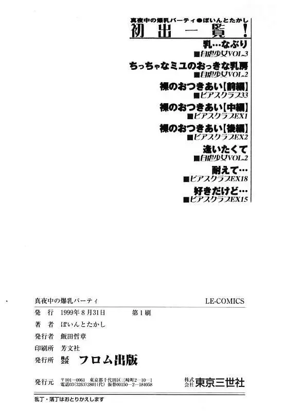 [Point Takashi] Mayonaka no Bakunyuu Party - Midnight Milky Party Fhentai - Page 166